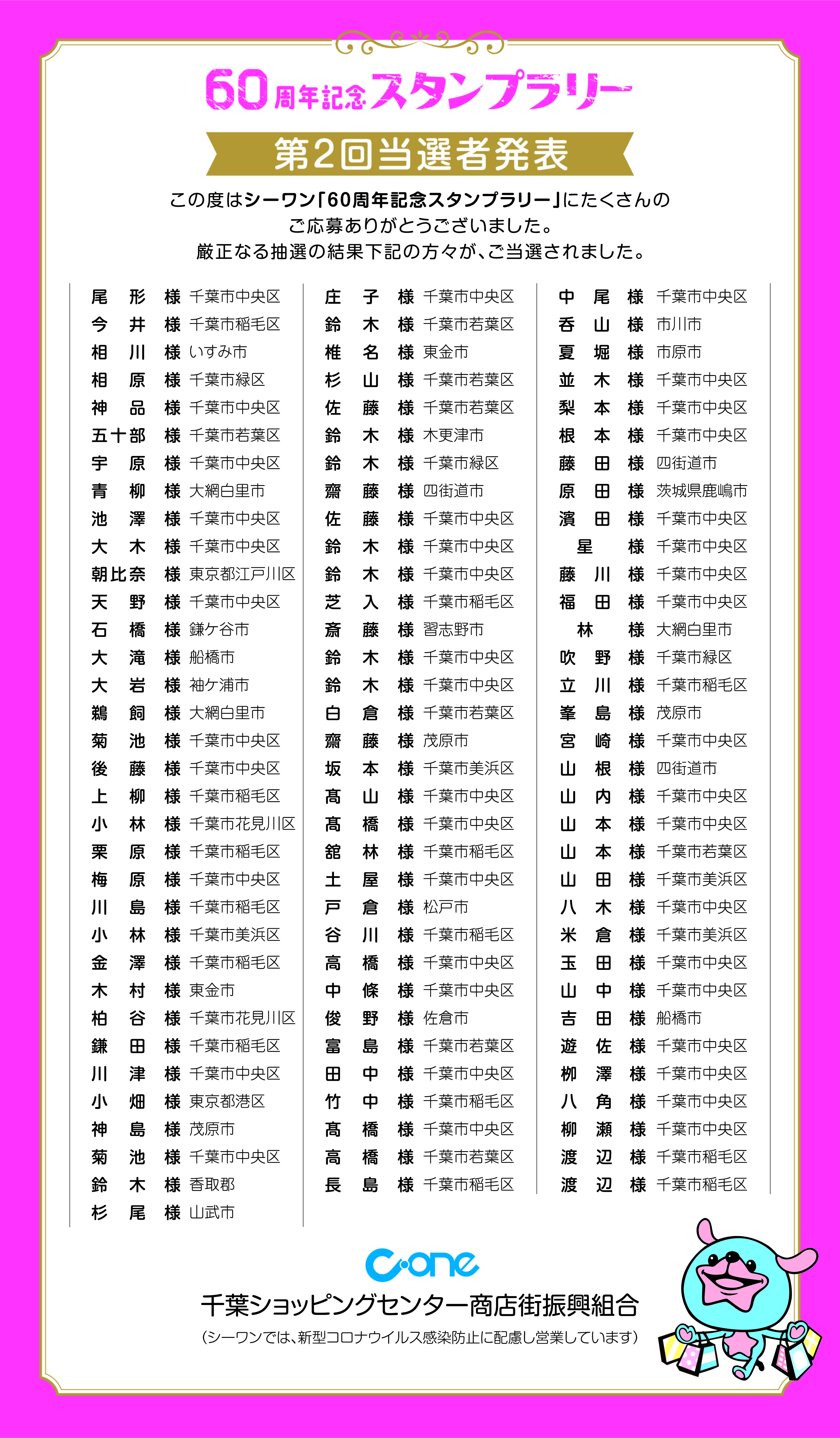 2024_Stamp_2nd_Winners Announcement